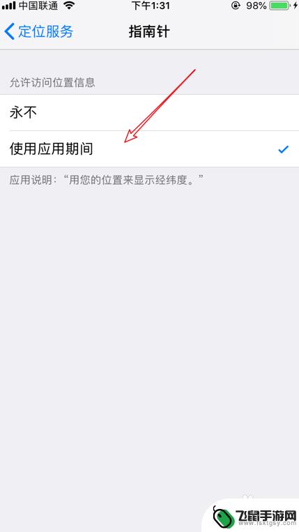 如何测海拔手机高度 iPhone怎么看当前位置的海拔高度