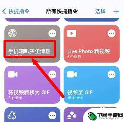 苹果手机怎么手机喇叭清灰 iPhone自带清灰功能怎么打开