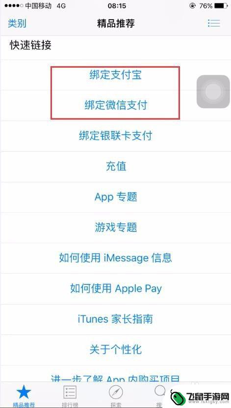 苹果手机充钱 苹果手机app store 充值充值渠道