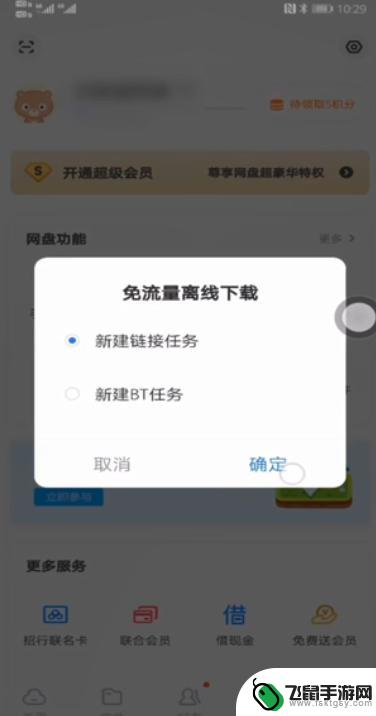 手机百度云怎么用磁力链接 手机百度云磁力链怎么下载资源