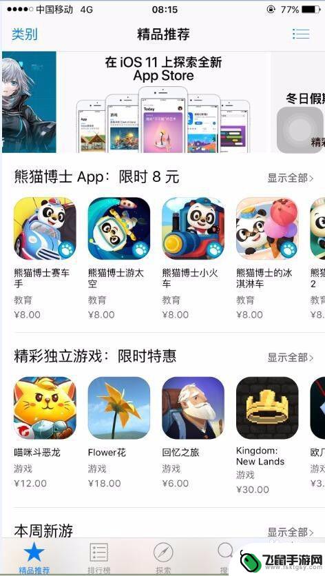 苹果手机充钱 苹果手机app store 充值充值渠道