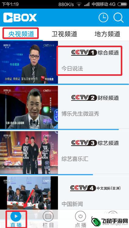 怎么用手机看sctv 手机看央视直播的方法