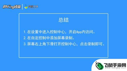 苹果11手机如何屏幕录制 苹果11屏幕录制设置方法