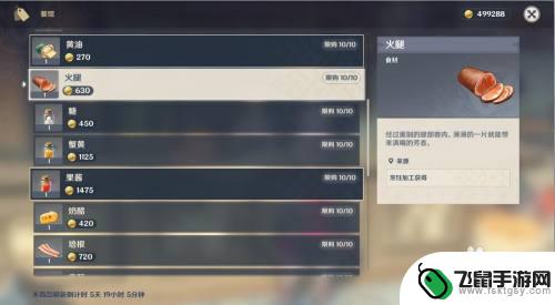 原神 火腿哪里可以买 原神火腿哪里可以购买