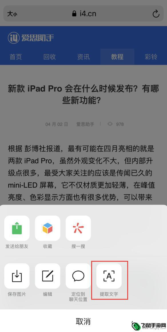 苹果手机怎么提取照片里的字 iPhone 微信 图片文字提取