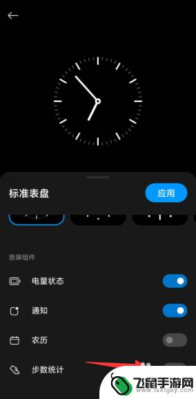 小米手机锁屏显示步数 小米手机如何在锁屏界面上显示步数