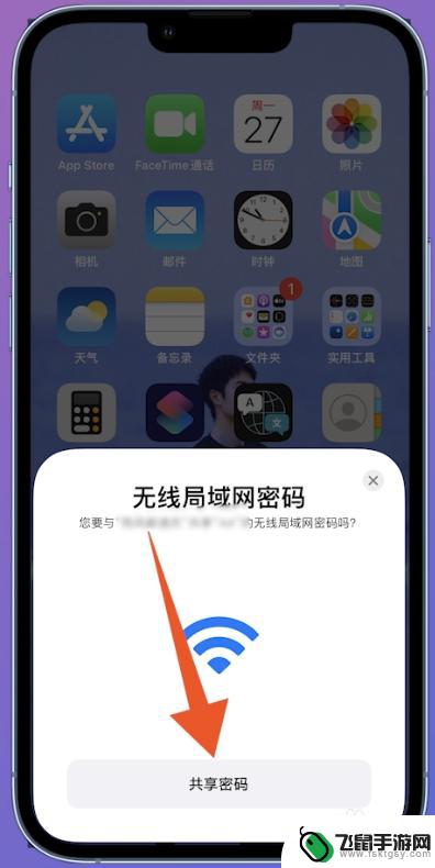 怎么共享手机wifi密码 iphone怎么共享wifi密码给朋友