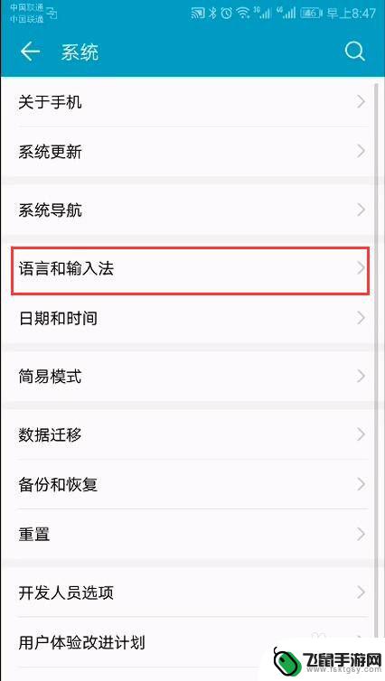 怎么更改手机里的语言设置 安卓手机语言设置方法