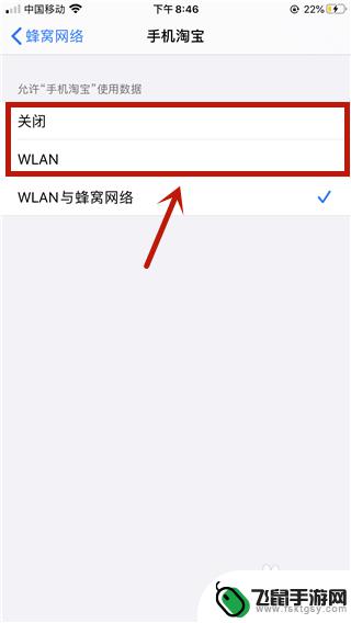 苹果手机如何关闭app网络 苹果手机ios13怎么停止某APP的数据流量消耗