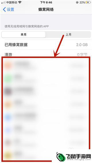 苹果手机如何关闭app网络 苹果手机ios13怎么停止某APP的数据流量消耗