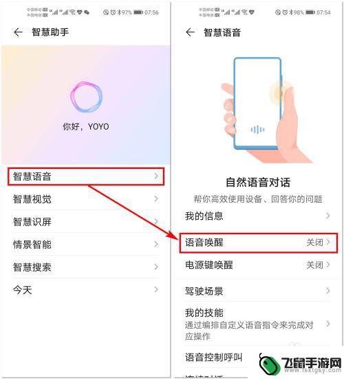 荣耀手机如何画智能助手 如何开启荣耀手机自带的YOYO智慧语音助手