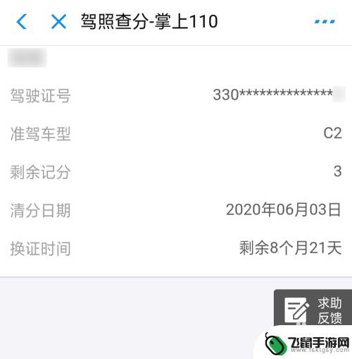 手机如何查询违章扣分 驾驶证违章扣分如何查询