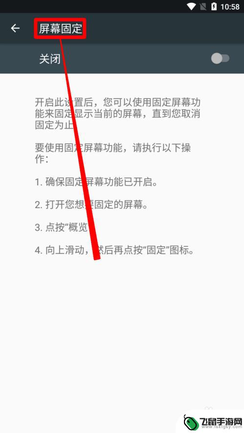 红米手机固定屏幕怎么设置 小米手机怎么开启屏幕固定模式