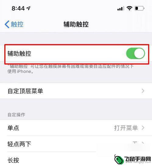 iphone怎么把悬浮球关掉 苹果手机悬浮球功能怎么关闭