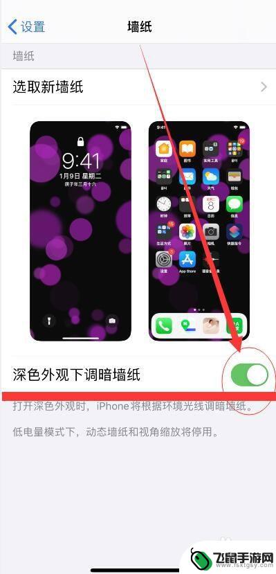 如何设置苹果深色壁纸手机 iPhone深色外观如何设置暗墙纸