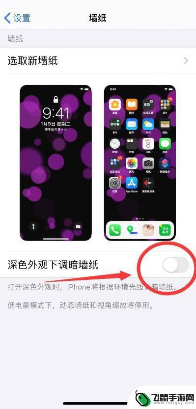 如何设置苹果深色壁纸手机 iPhone深色外观如何设置暗墙纸