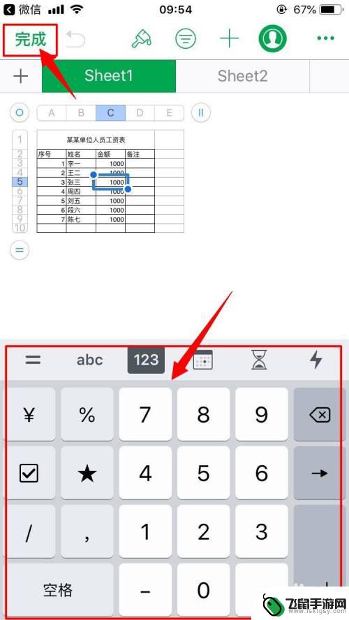 苹果手机如何在线编辑excel 苹果手机excel文件编辑方法