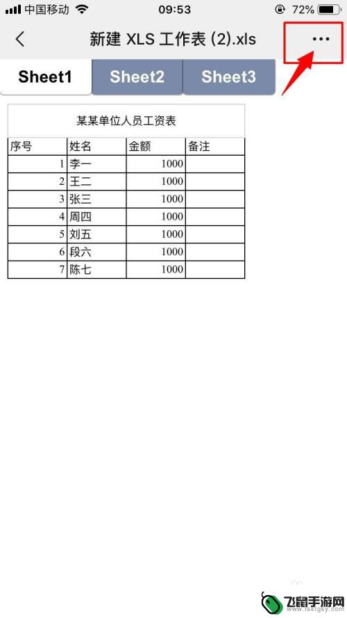 苹果手机如何在线编辑excel 苹果手机excel文件编辑方法