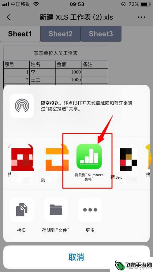 苹果手机如何在线编辑excel 苹果手机excel文件编辑方法