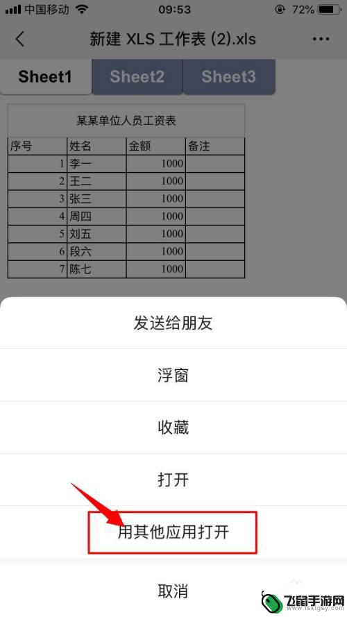 苹果手机如何在线编辑excel 苹果手机excel文件编辑方法