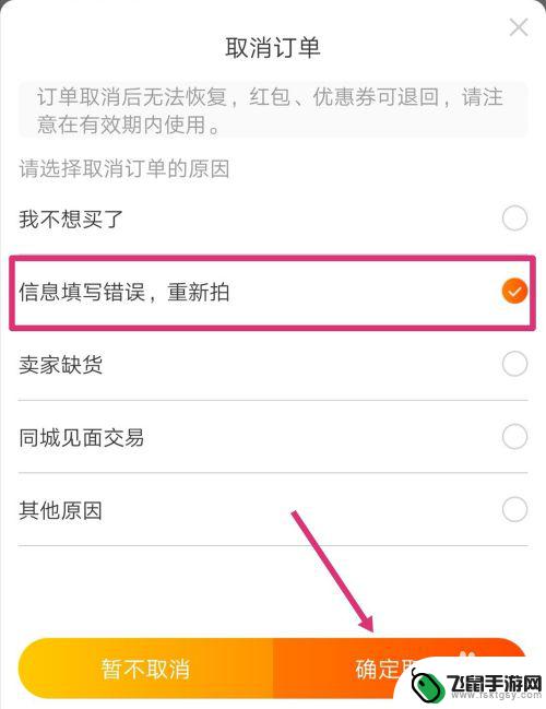 手机货怎么取消订单 手机淘宝取消订单流程