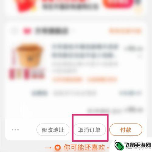 手机货怎么取消订单 手机淘宝取消订单流程