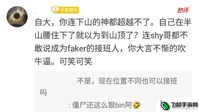 LPL冠军战队上单Bin疯狂表现！当众挑战Faker：我渴望成为你的继任者