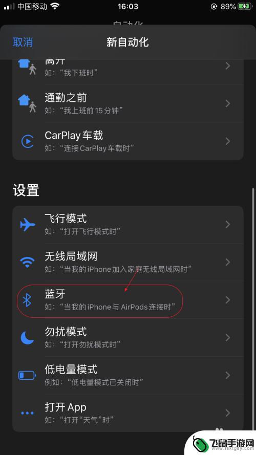 如何让手机长久连上耳机 如何设置iPhone手机自动连接蓝牙耳机