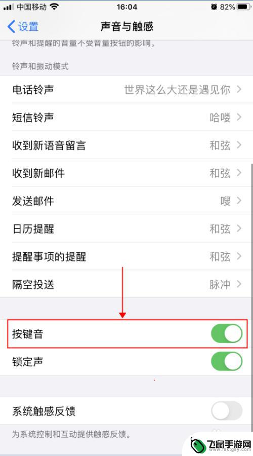 怎么调节手机键盘声音 iPhone苹果手机打字按键声音设置步骤