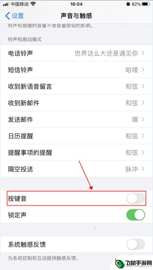 怎么调节手机键盘声音 iPhone苹果手机打字按键声音设置步骤