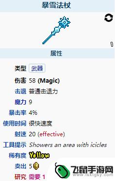 泰拉瑞亚九头蛇法杖怎么样 《泰拉瑞亚》暴雪法杖属性介绍