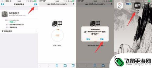 苹果手机怎么切换到安卓系统 iPhone实现iOS/Android双系统教程