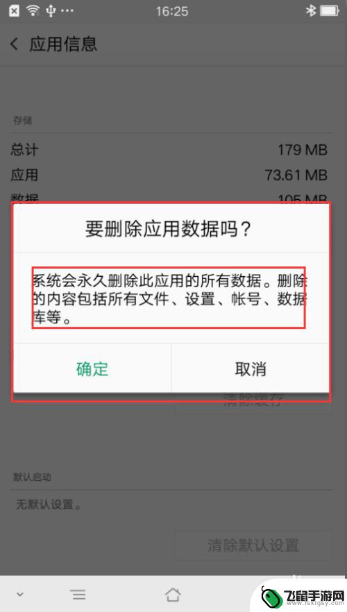 手机app卸载清理 如何清除安卓手机应用数据