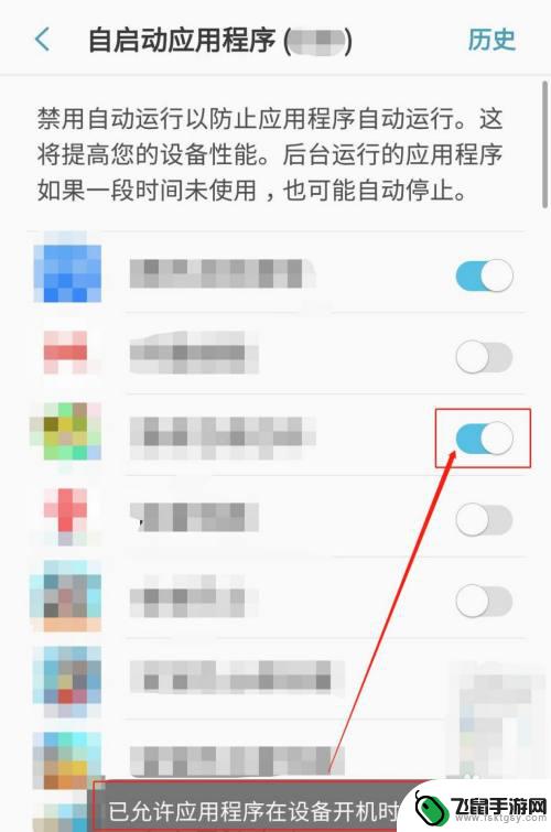 三星手机自动启动应用程序 三星手机应用程序自启动设置关闭方法