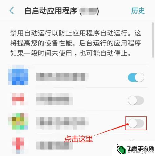 三星手机自动启动应用程序 三星手机应用程序自启动设置关闭方法