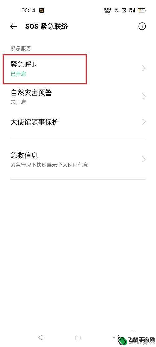oppo锁屏sos紧急联络怎么关闭 oppo手机sos紧急联络关闭步骤