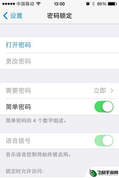 苹果手机如何取消屏幕密码锁 iPhone如何取消锁屏密码