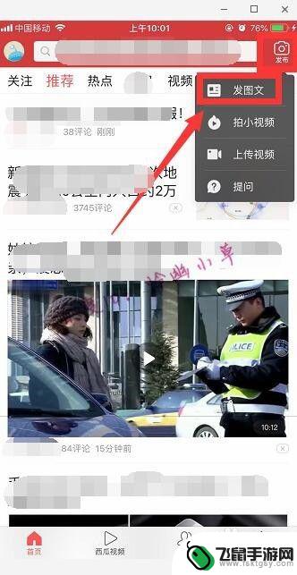 头条上如何手机发文章 如何在手机上发布今日头条文章