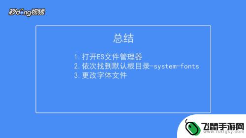 哈萨克字体如何安装手机 安卓手机怎样更换字体