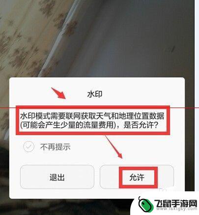 手机看图片如何显示天气 在手机照片中显示天气水印的方法