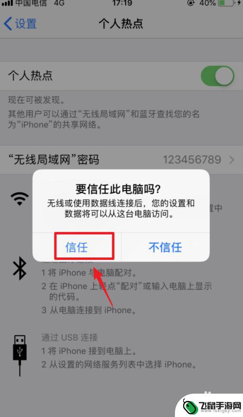 本机如何用苹果手机上网 iPhone通过USB连接电脑上网方法