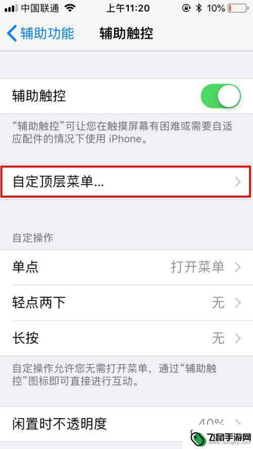 苹果手机浮球开关在哪里设置 iPhone手机悬浮球怎么打开