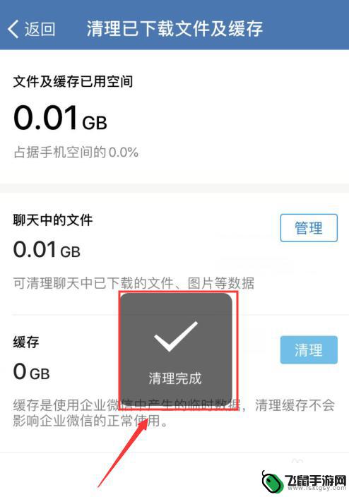 怎么清理手机企业微信内存 手机企业微信如何清理缓存空间