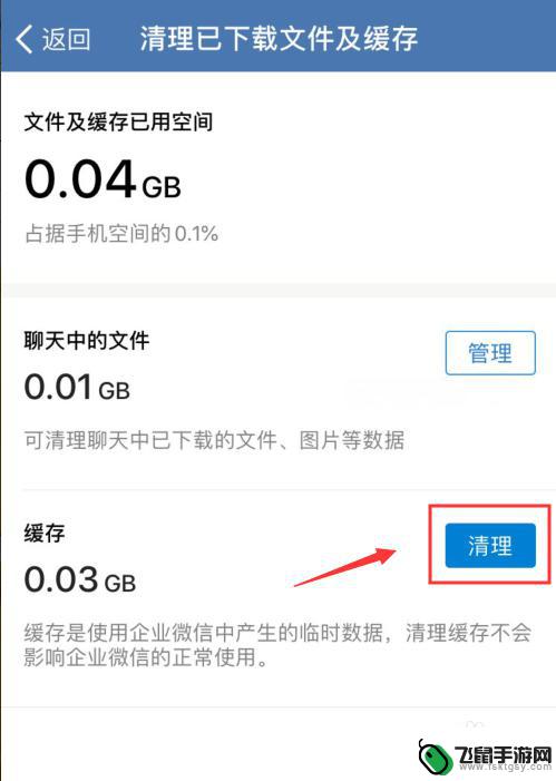 怎么清理手机企业微信内存 手机企业微信如何清理缓存空间