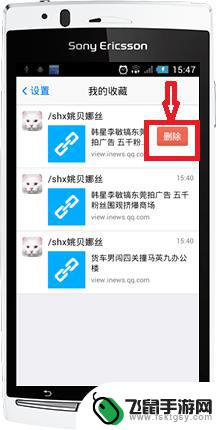 新版手机怎么删除收藏 手机QQ我的收藏删除指南