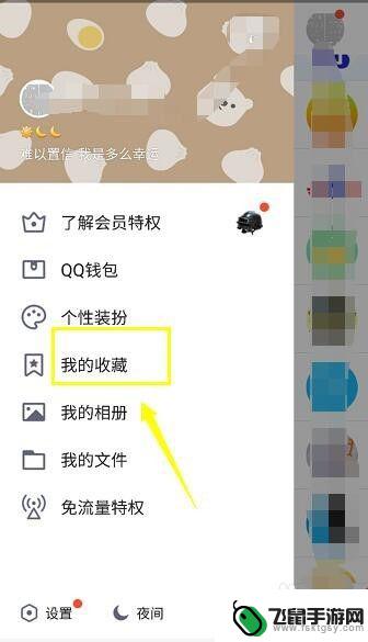 新版手机怎么删除收藏 手机QQ我的收藏删除指南