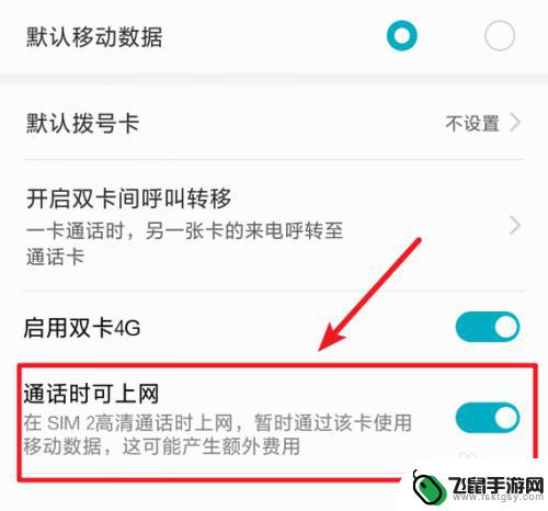 手机怎么设置随时有网 华为手机通话时怎么设置可以上网