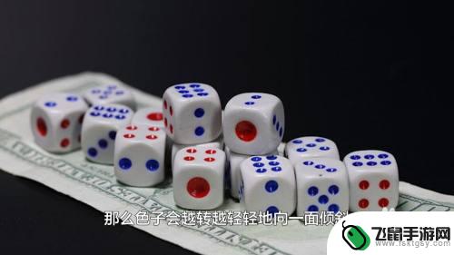 骰子怎么做到要几打几 普通色子训练技巧