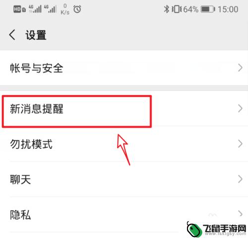 手机微提示音怎么设置 华为手机微信提示音设置方法