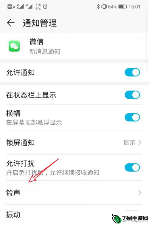 手机微提示音怎么设置 华为手机微信提示音设置方法